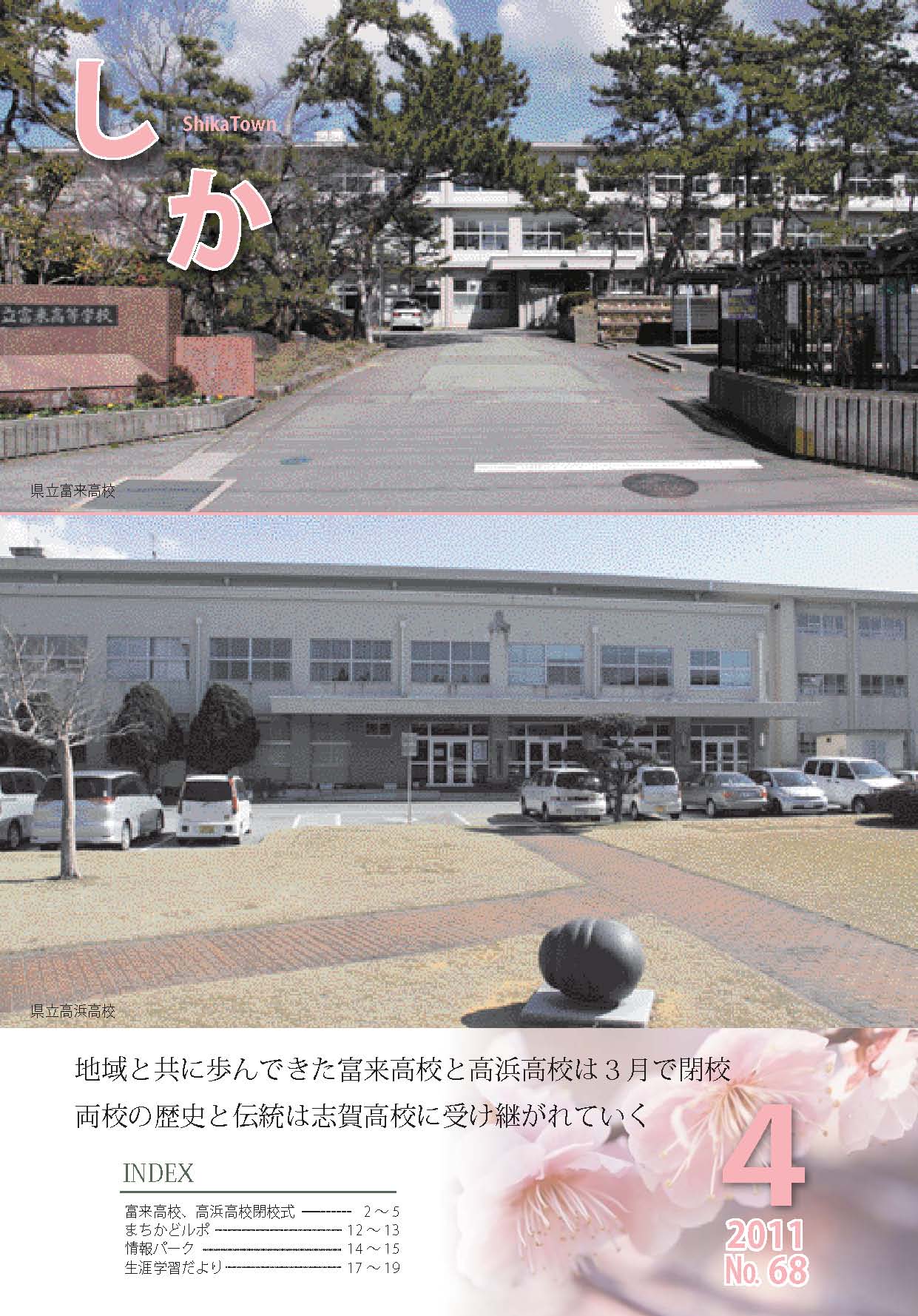 広報4月号