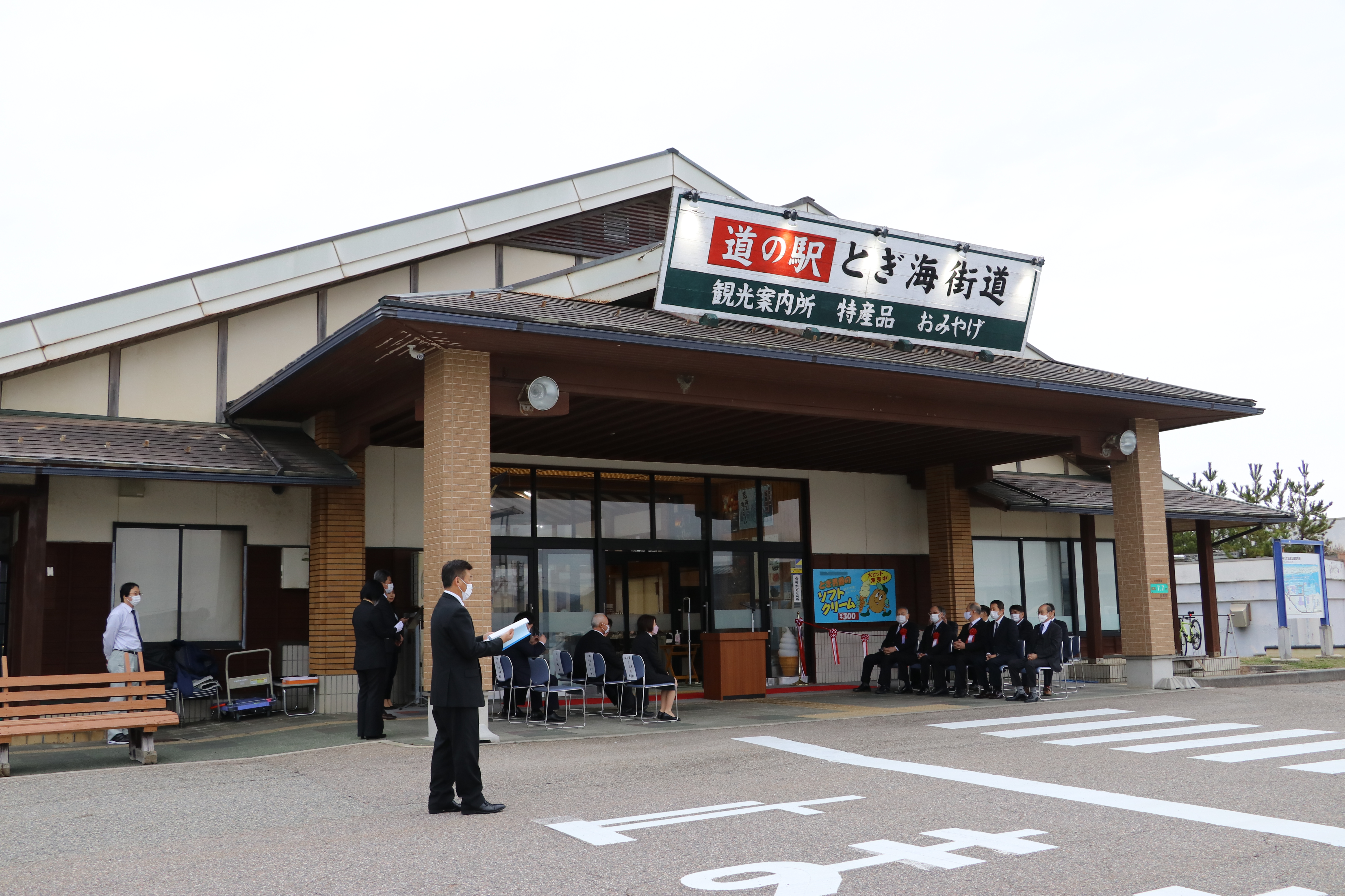 道の駅とぎ海街道