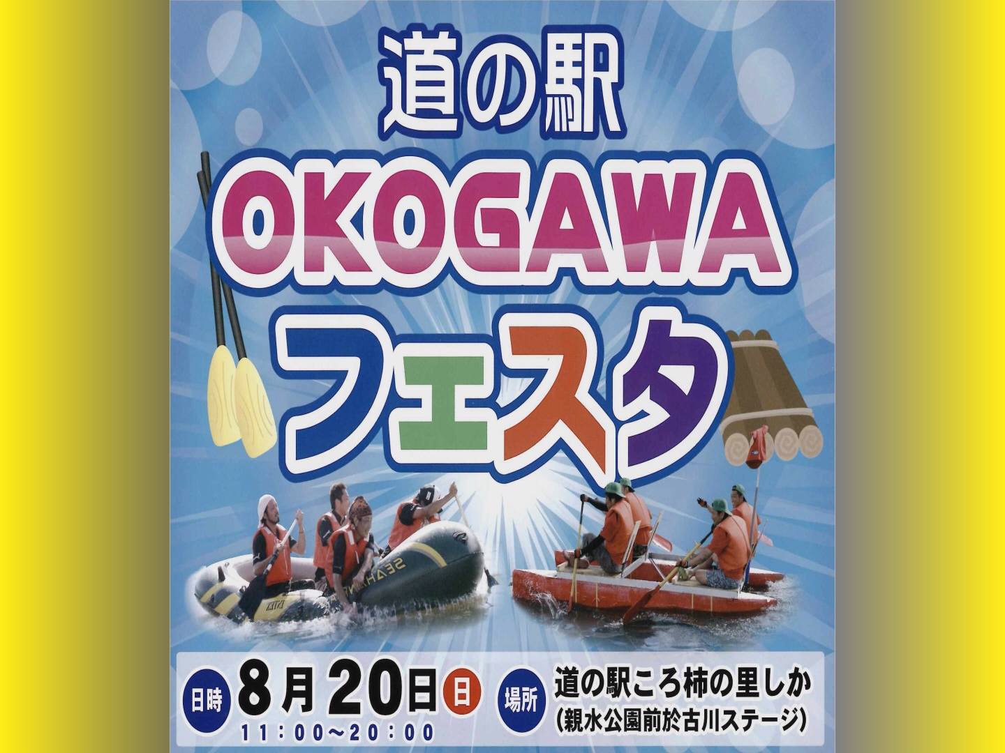 H29道の駅OKOGAWAフェスタ