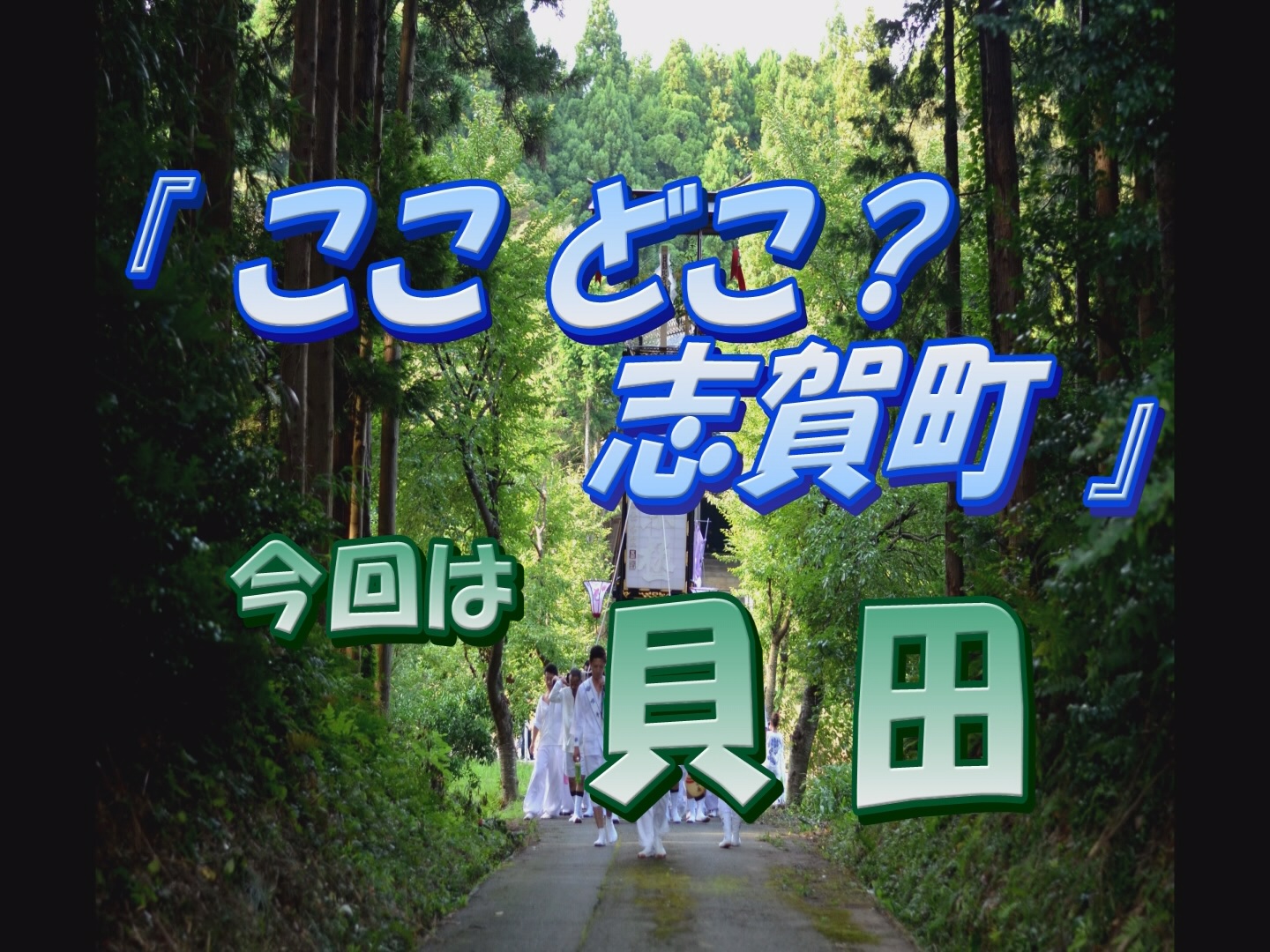 志賀町の文化財　松尾神社