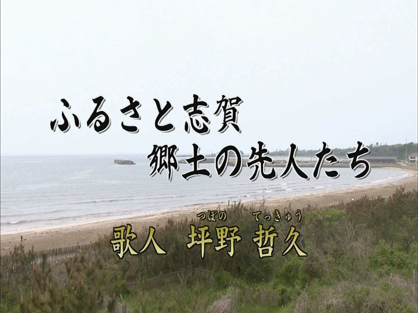 郷土の先人たち　細川力蔵