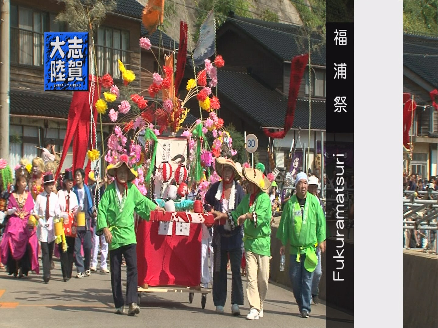 志賀大陸　福浦祭