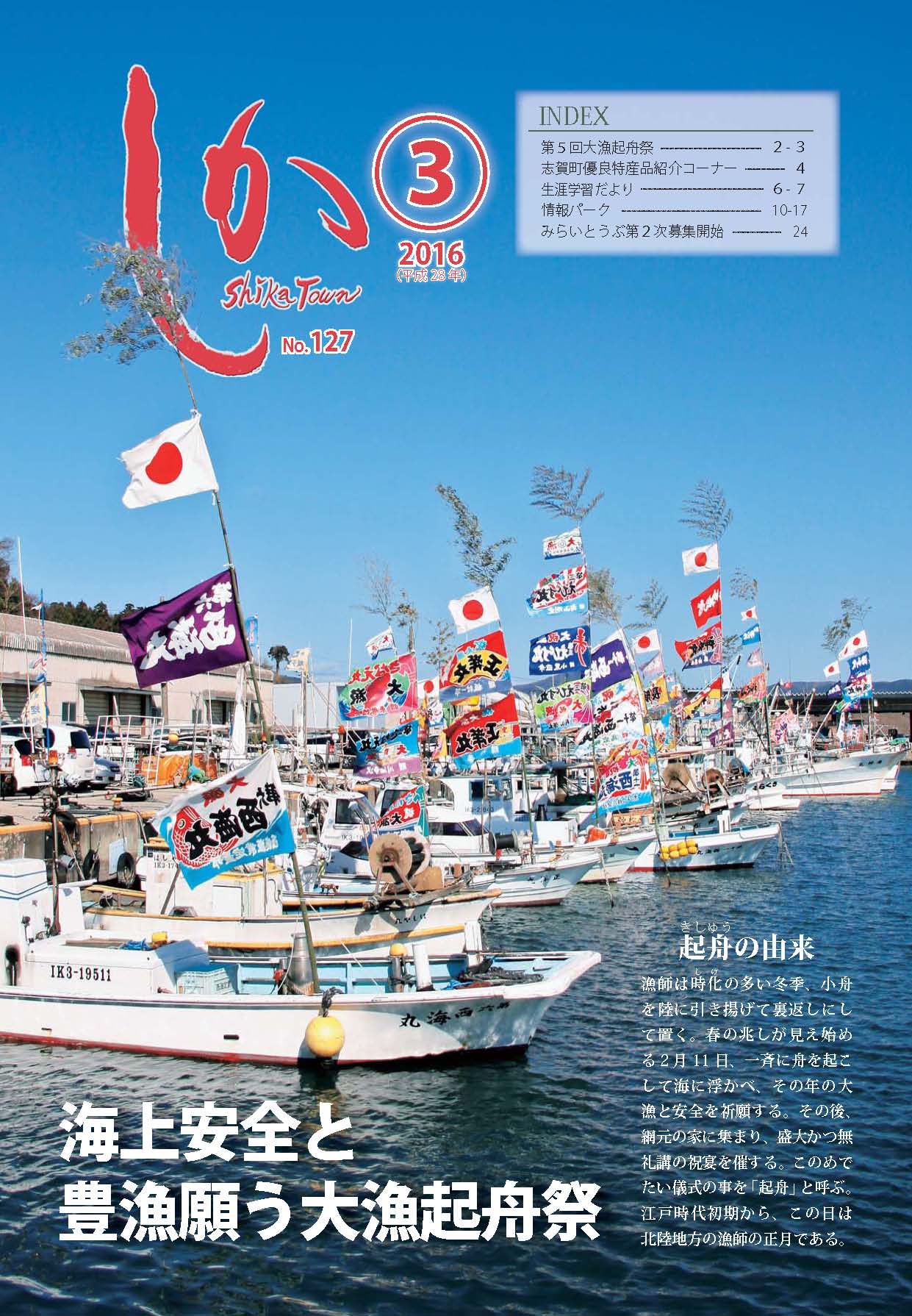 広報３月号