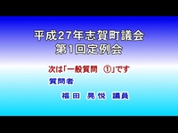 平成27年第1回議会定例会