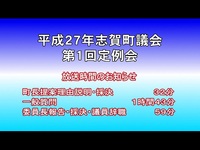 平成27年第1回議会定例会