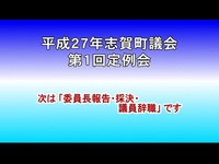 平成27年第1回議会定例会