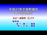 平成27年第1回議会定例会