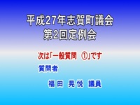 平成27年第2回議会定例会