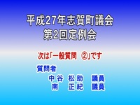 平成27年第2回議会定例会