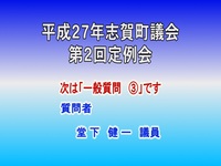 平成27年第2回議会定例会