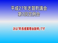 平成27年第2回議会定例会