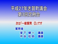 平成27年第3回議会定例会