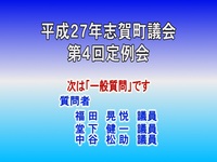 平成27年第4回議会定例会