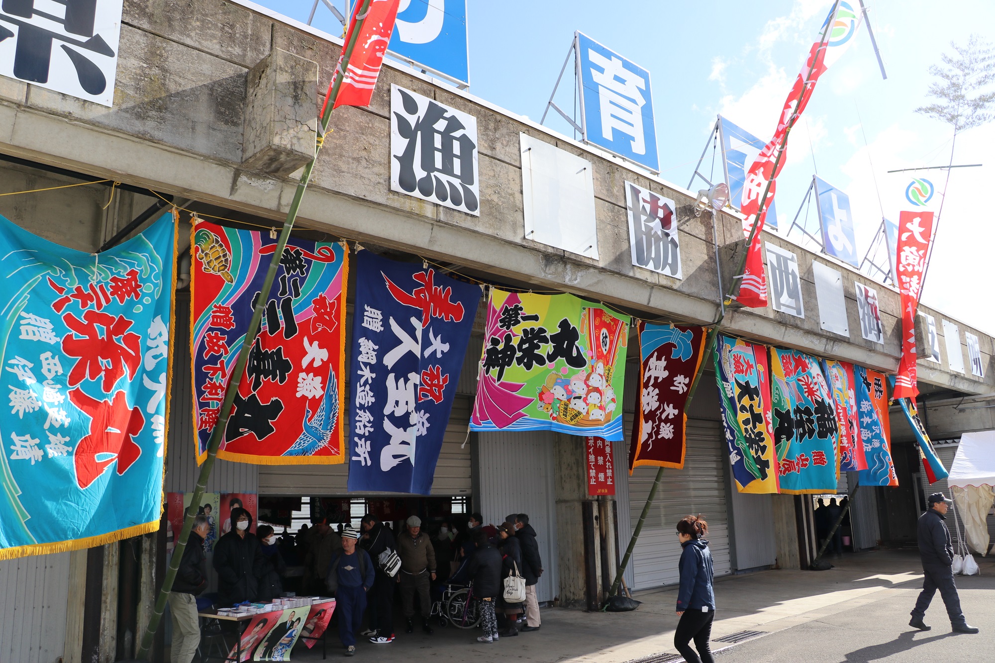 さまざまな大漁旗が飾られた会場