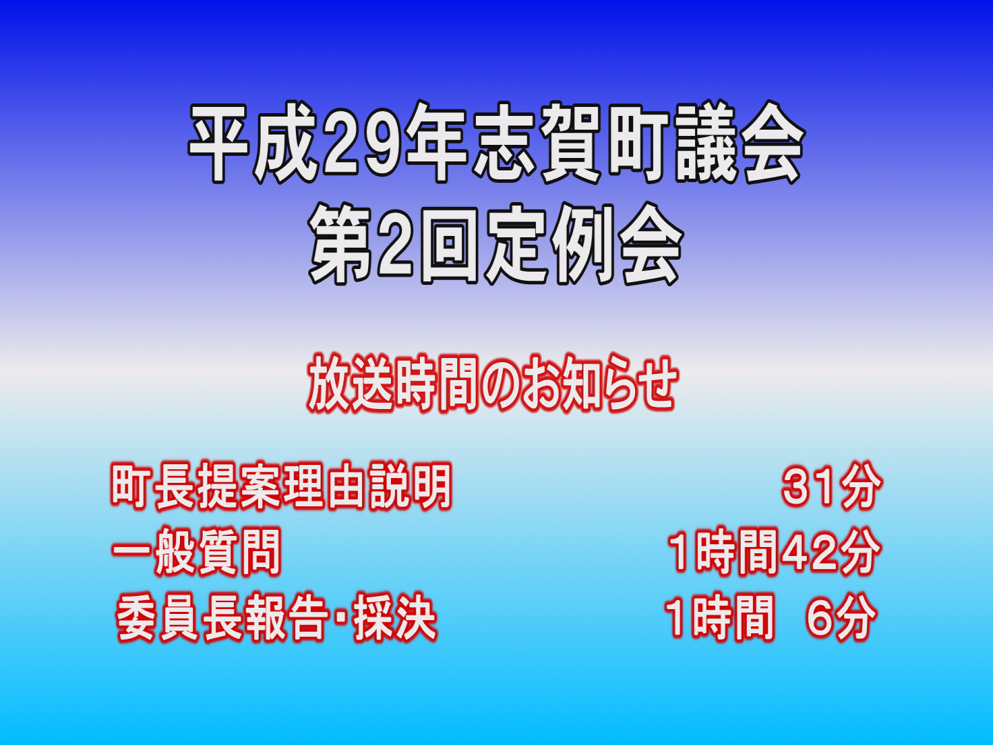 平成29年第2回議会定例会町長提案理由説明