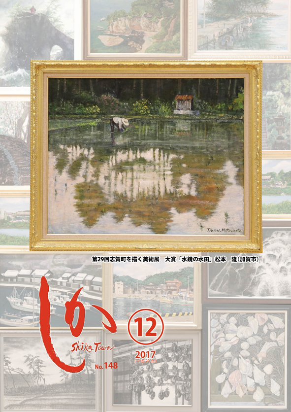 広報しか12月号