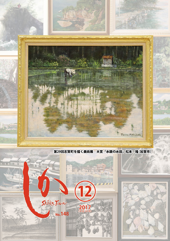 広報しか12月号