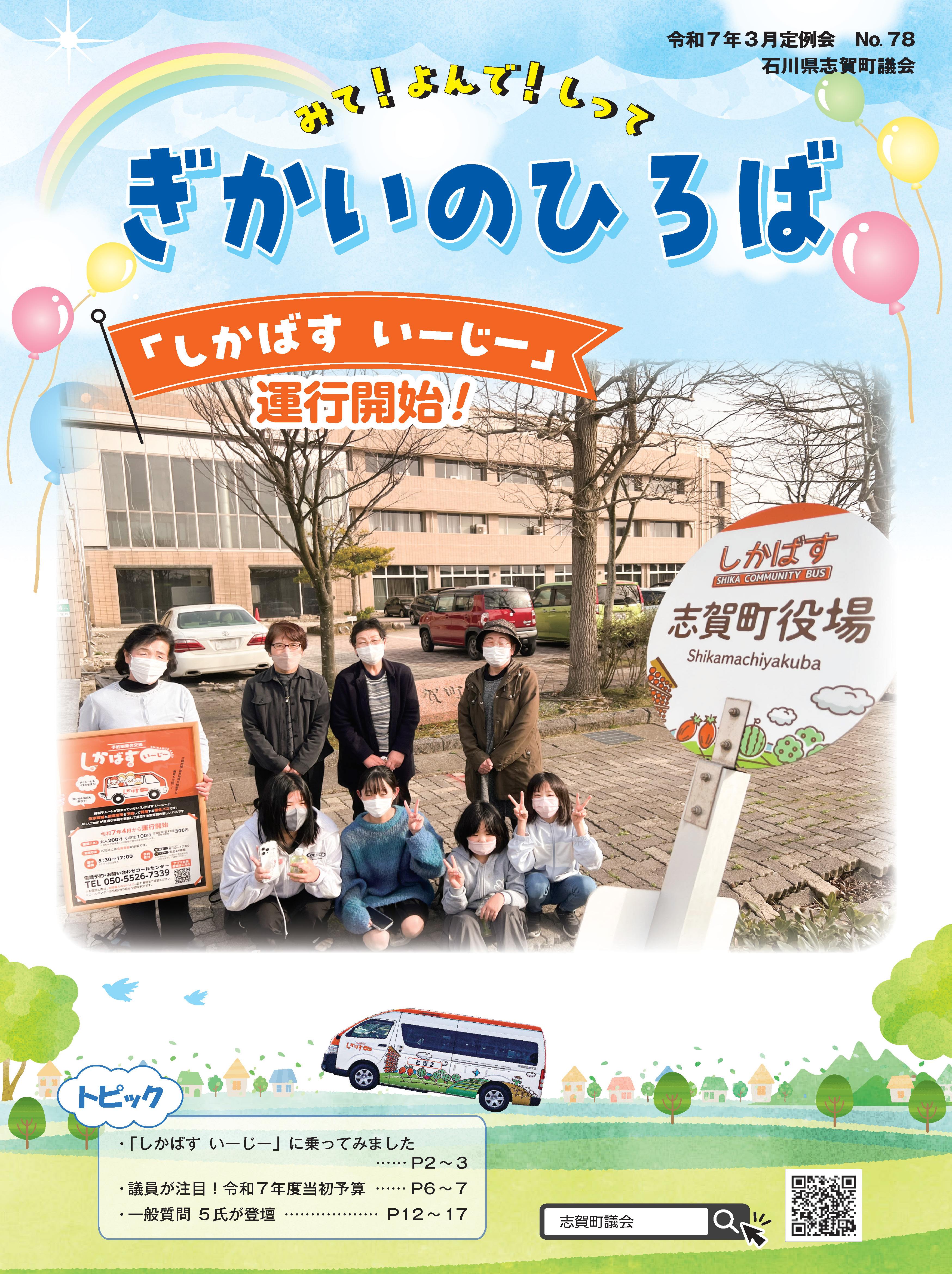 ぎかいのひろば　７８号