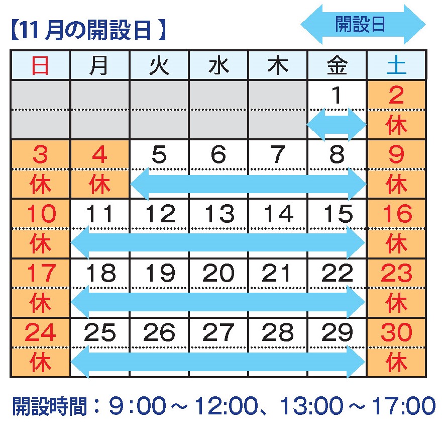 11月の被災者支援窓口開設日