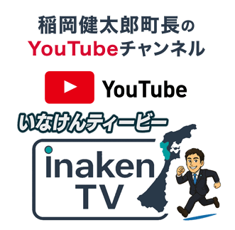 いなけんティービーリンク
