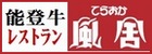 バナー広告「てらおか風舎」