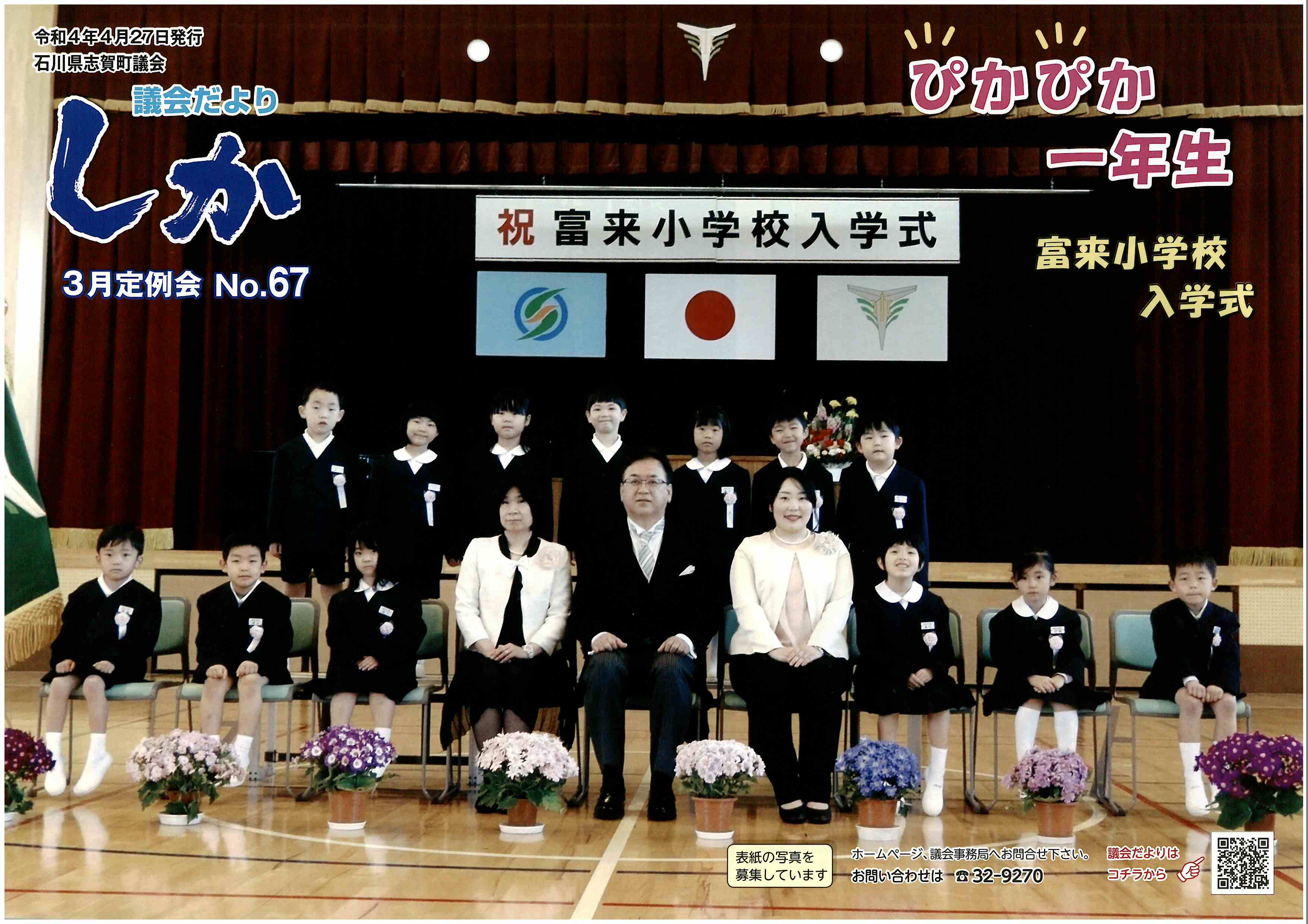 令和4年議会だよりの画像3