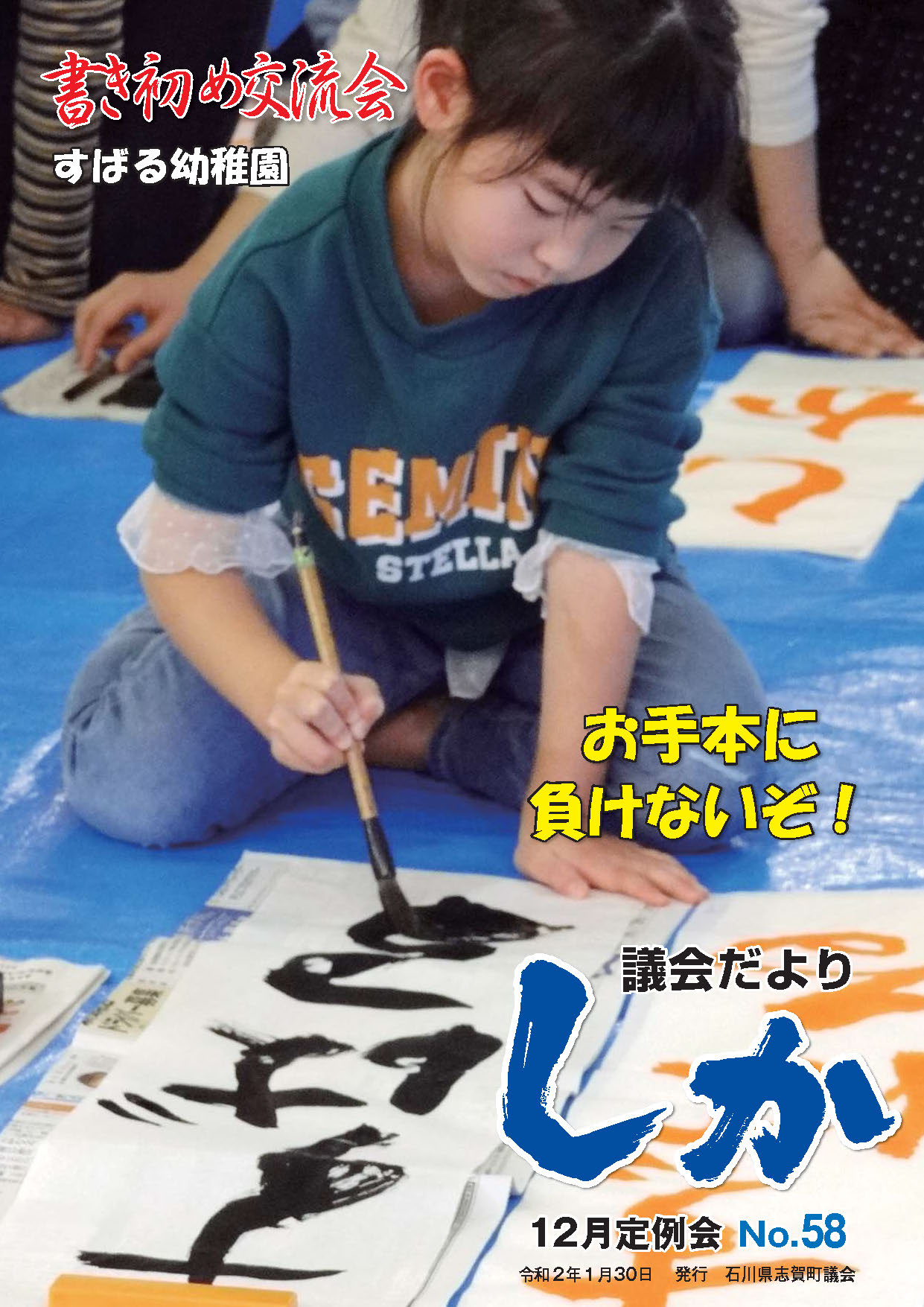 令和2年議会だよりの画像4