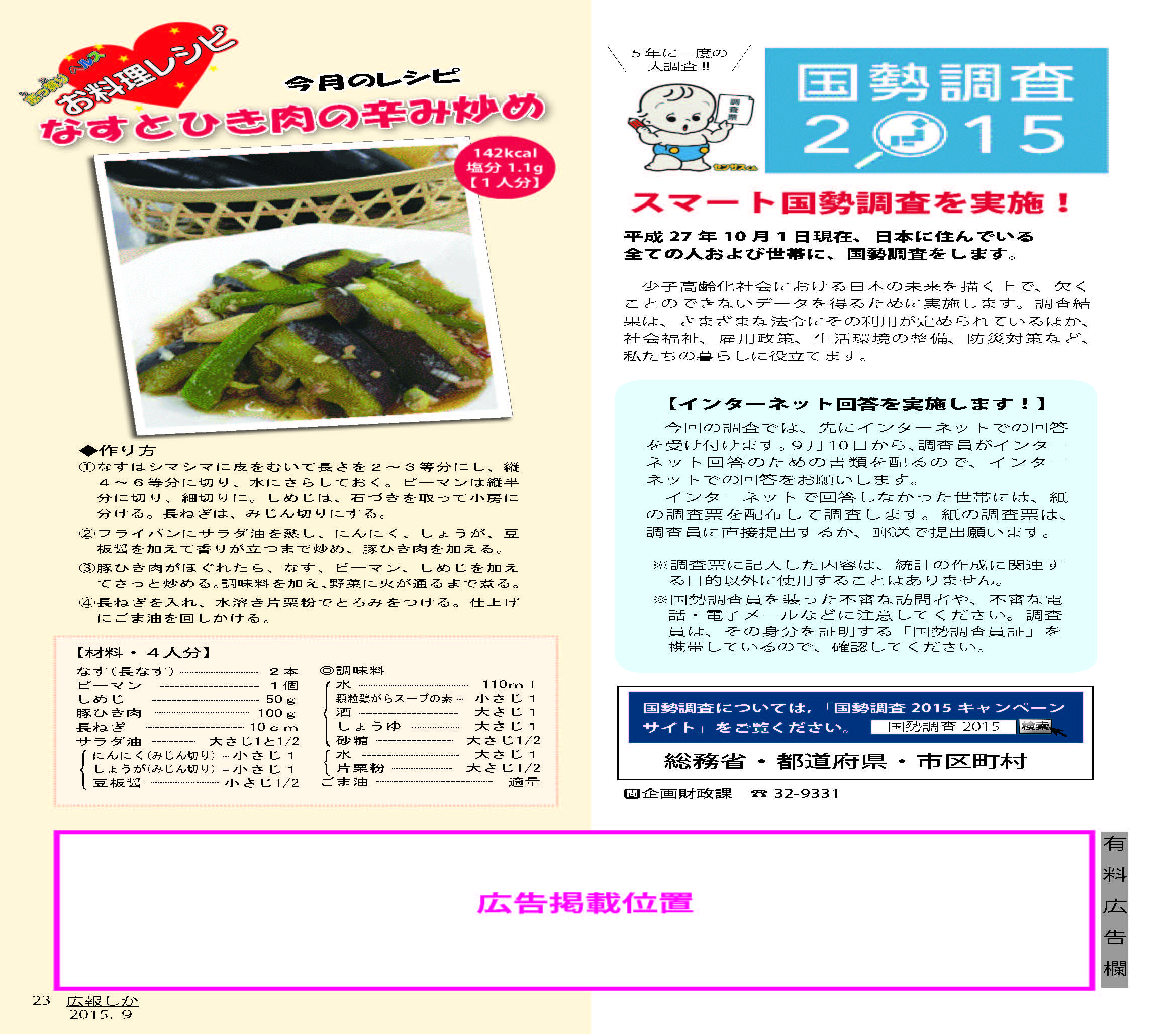 広告掲載位置の画像2