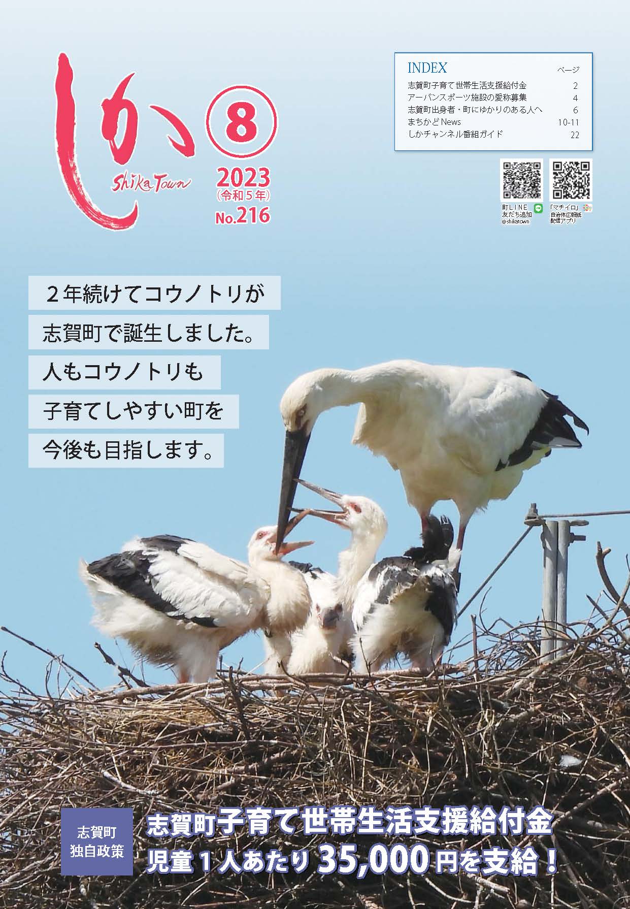 広報しか8月号表紙