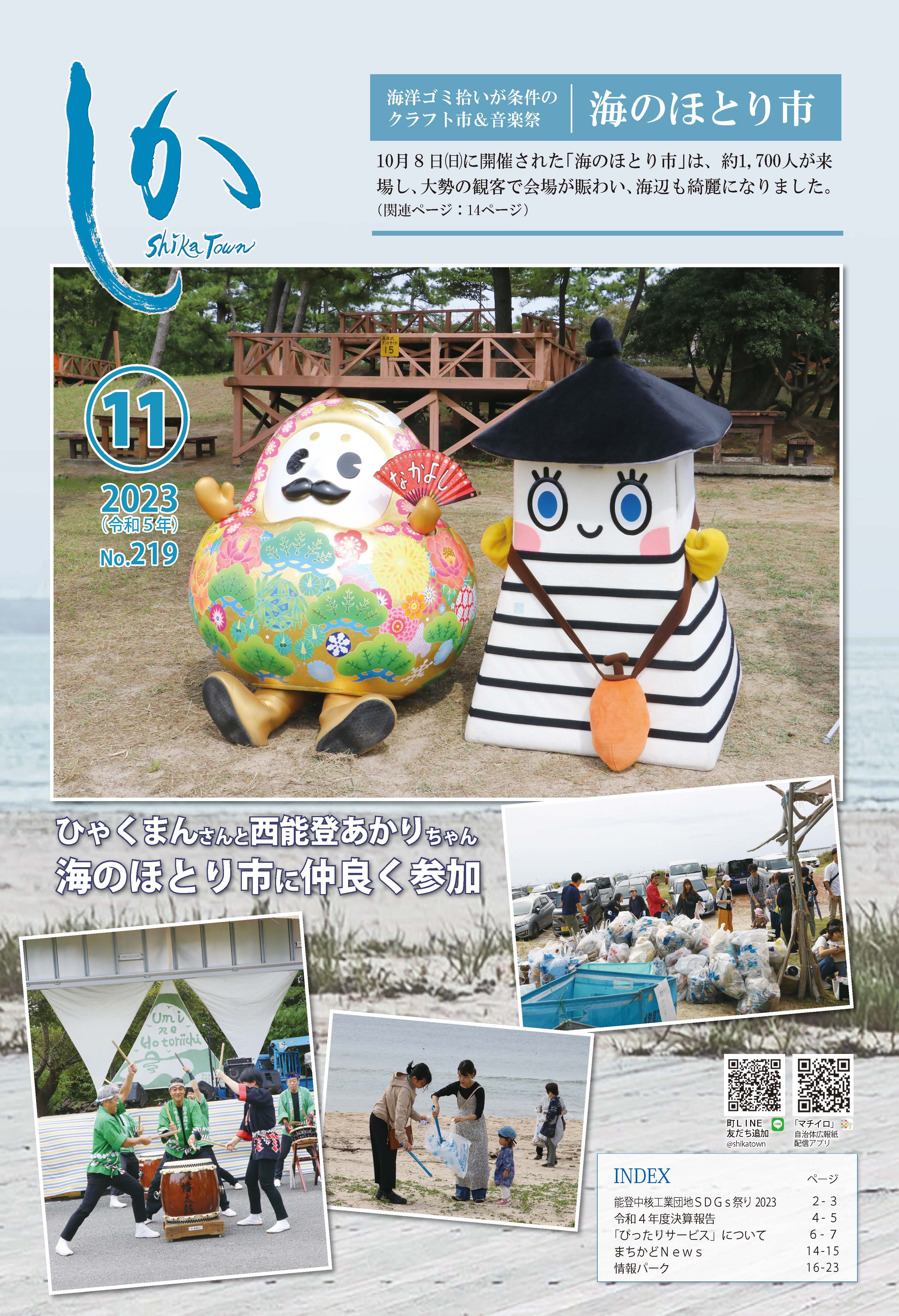 広報しか11月号表紙