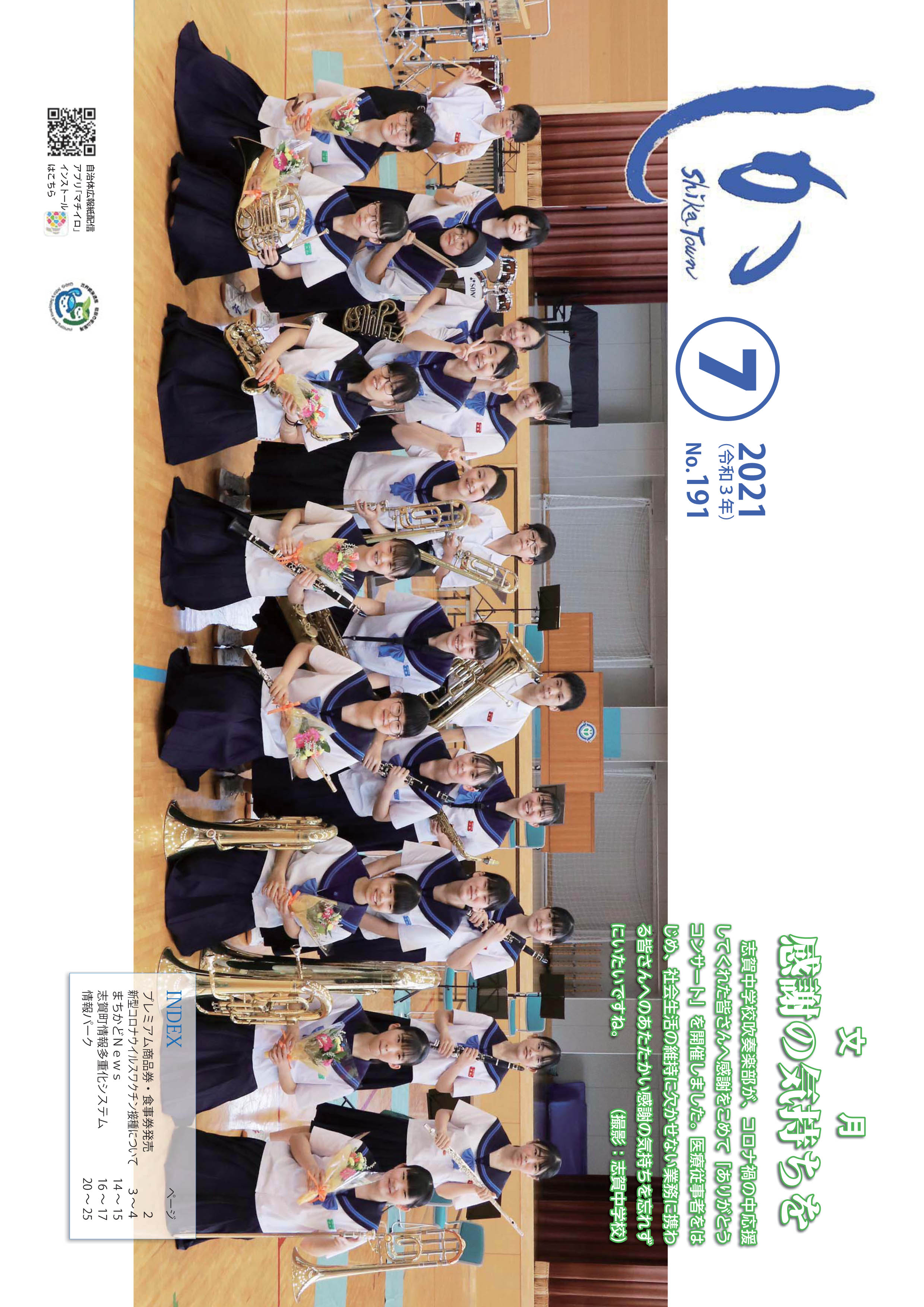 広報しか7月号表紙