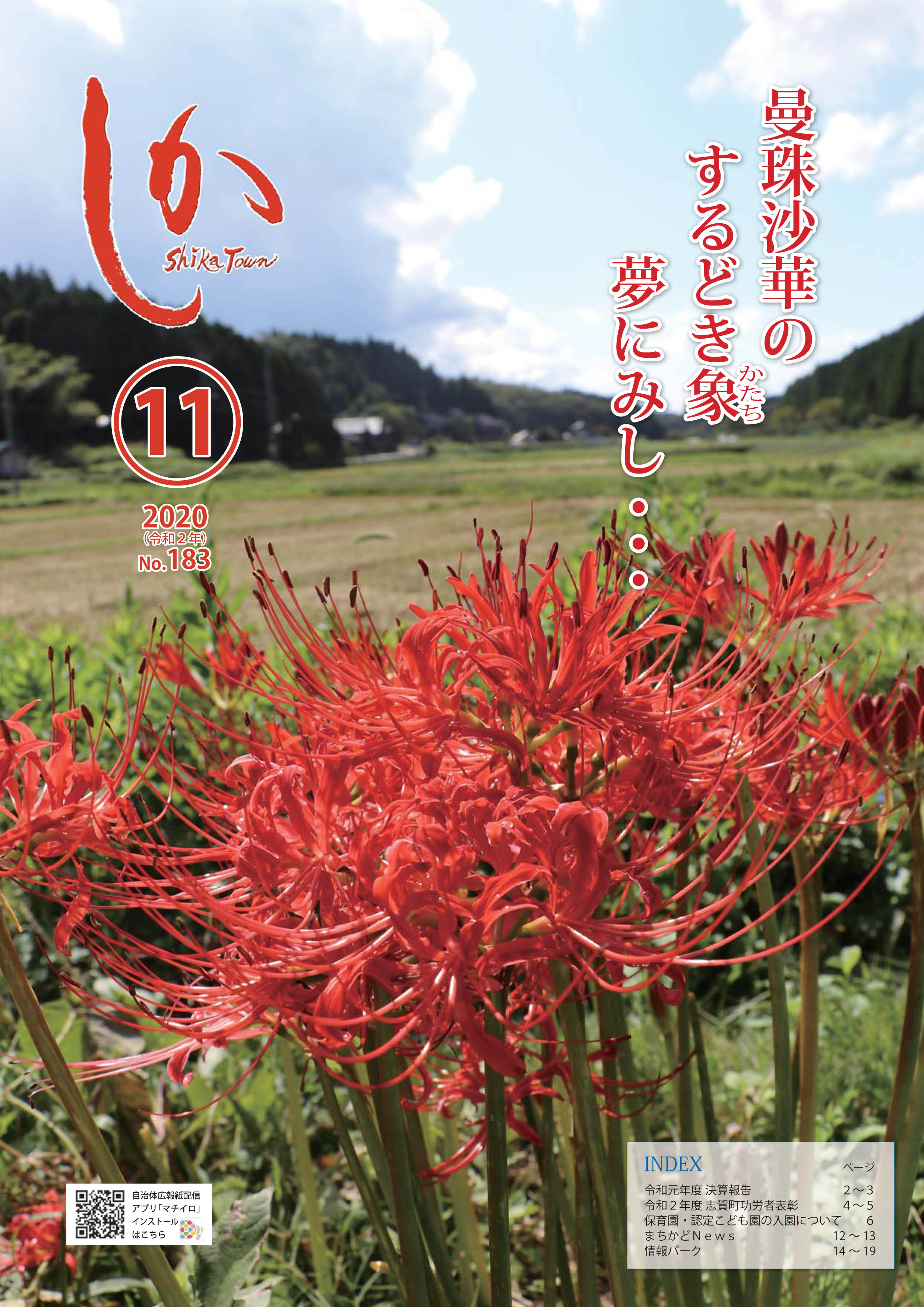 広報しか11月号表紙