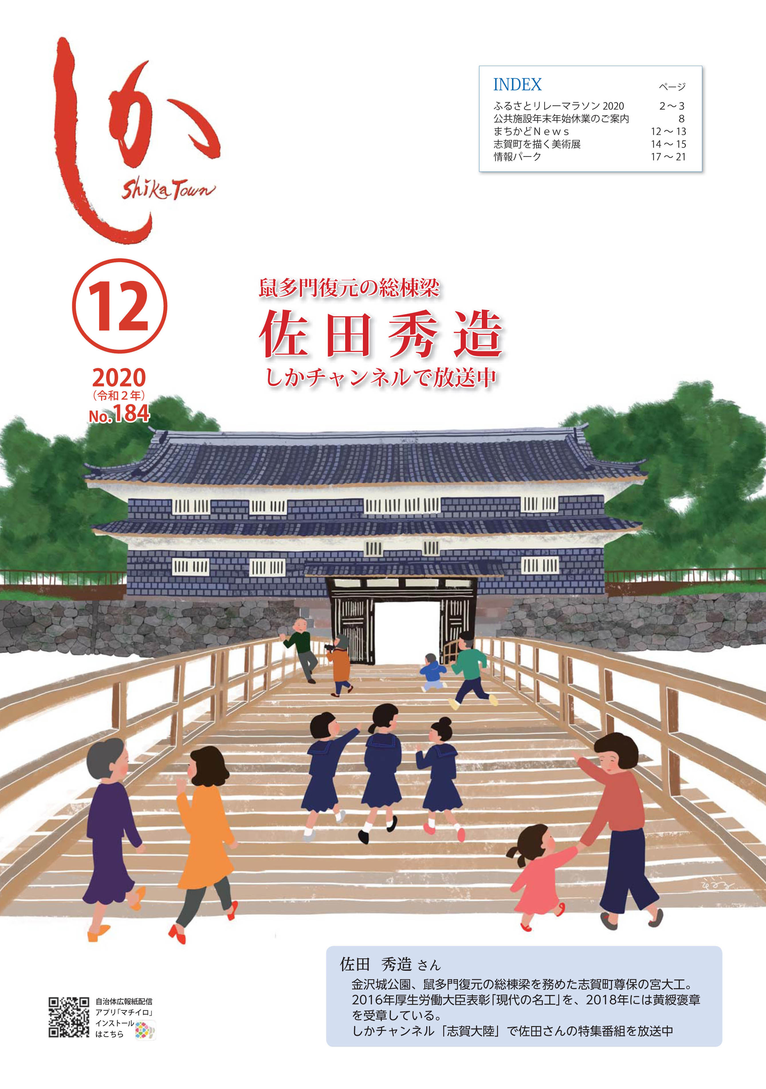 広報しか12月号表紙