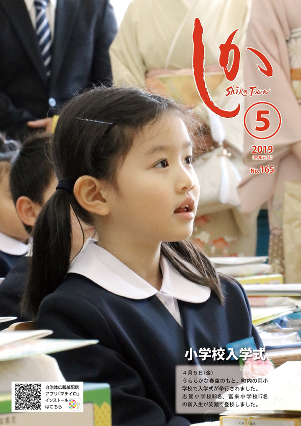 広報しか5月号