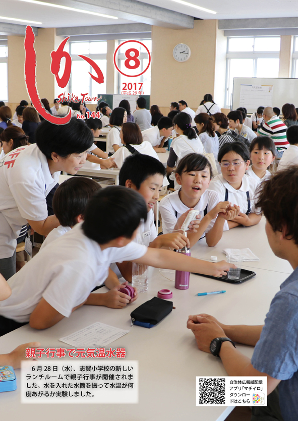 広報しか8月号表紙