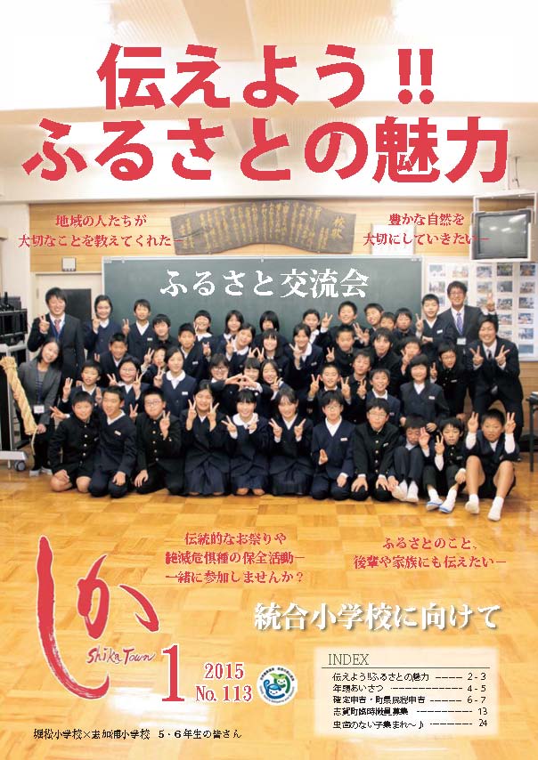 広報しか1月号表紙
