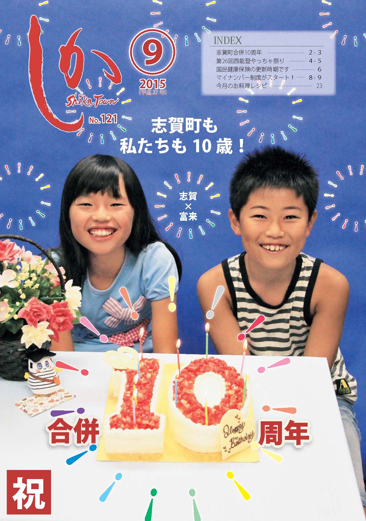広報しか9月号表紙