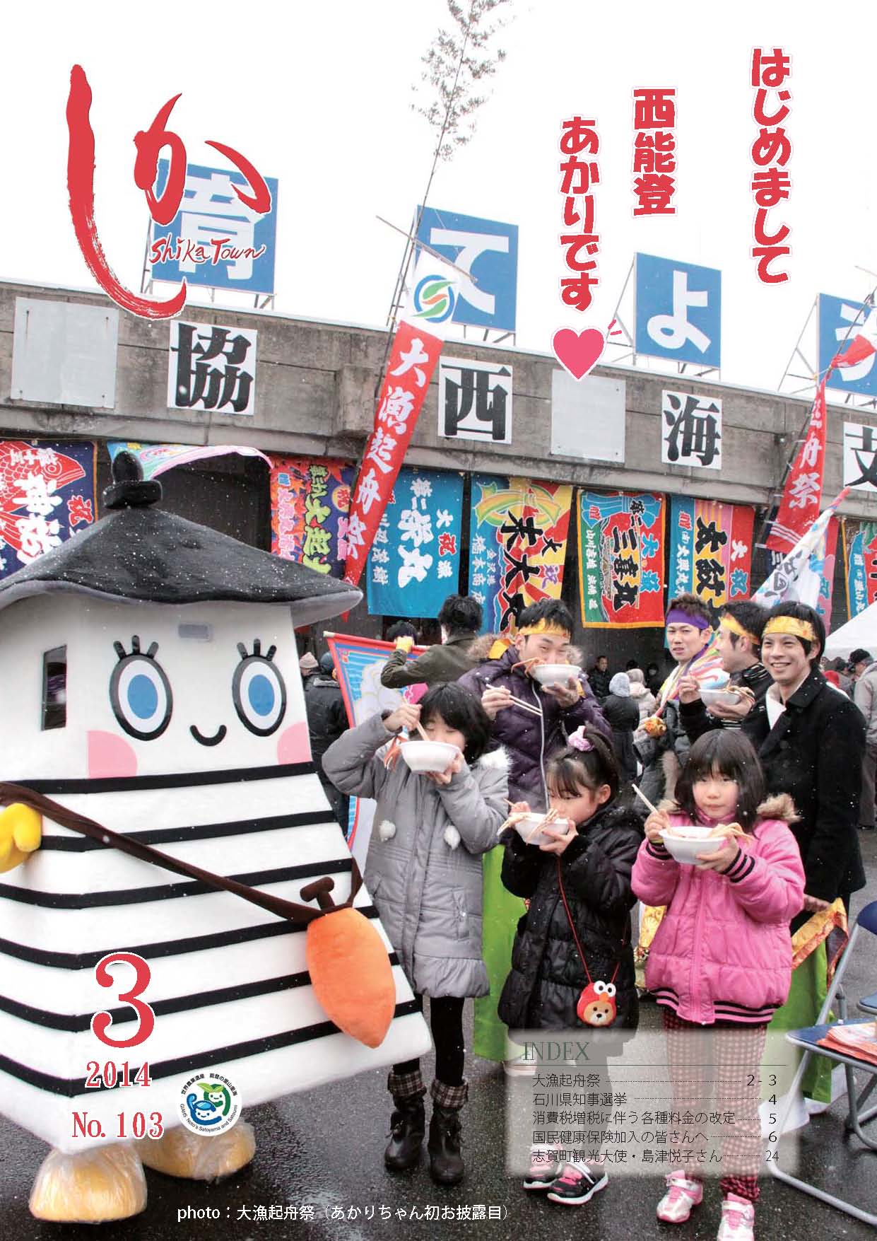 広報しか3月号表紙