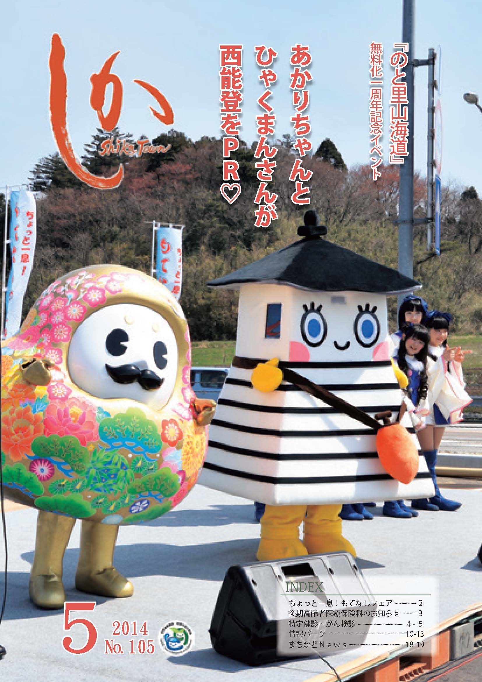 広報しか5月号表紙