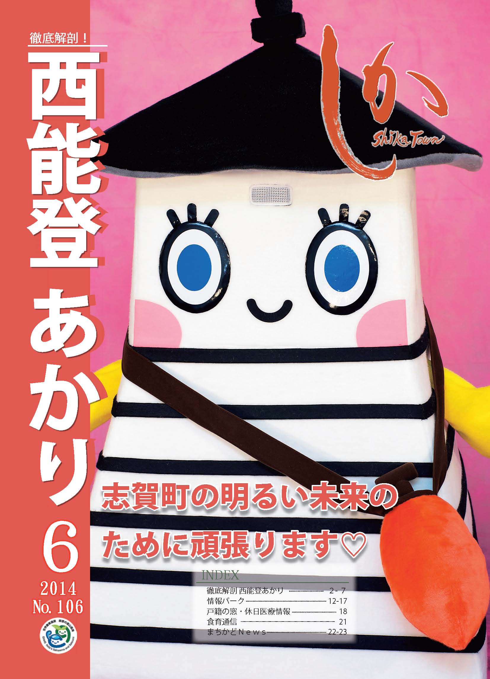 広報しか6月号表紙