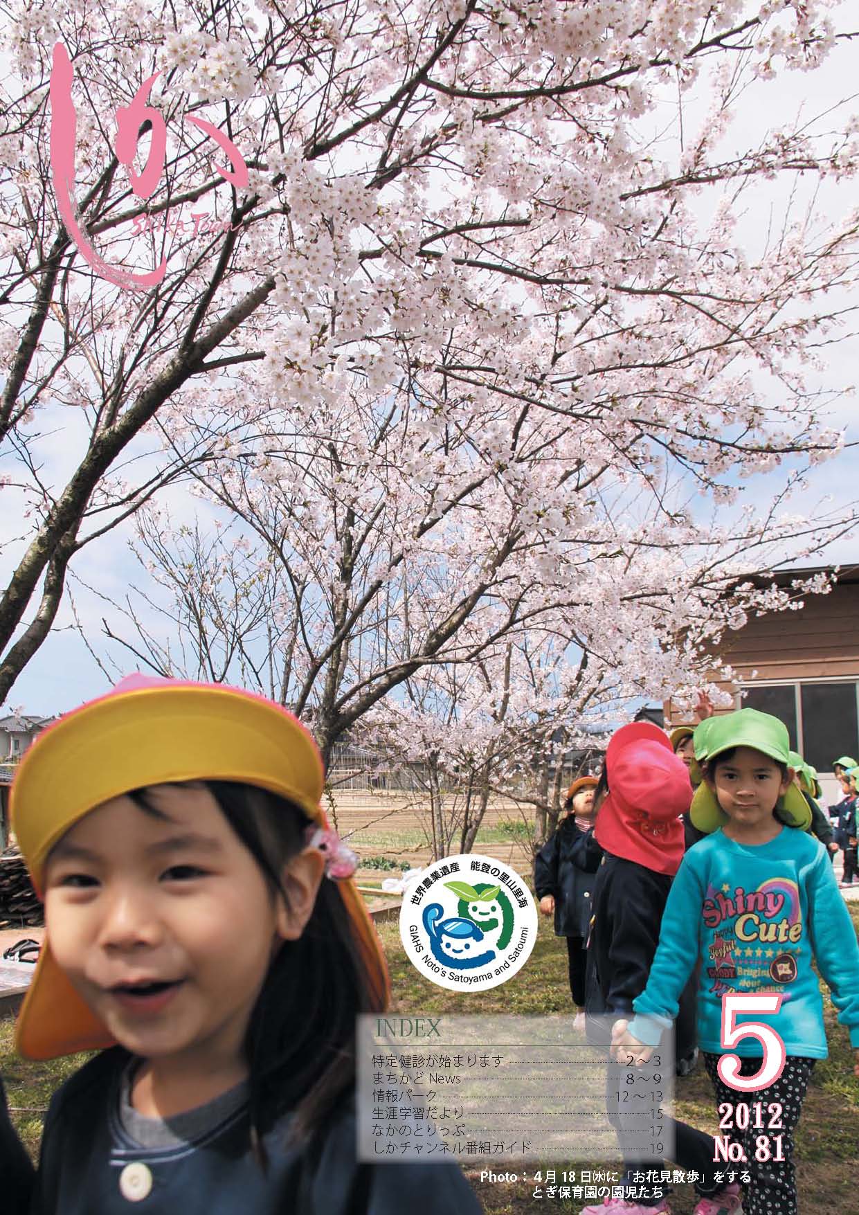 広報しか5月号表紙