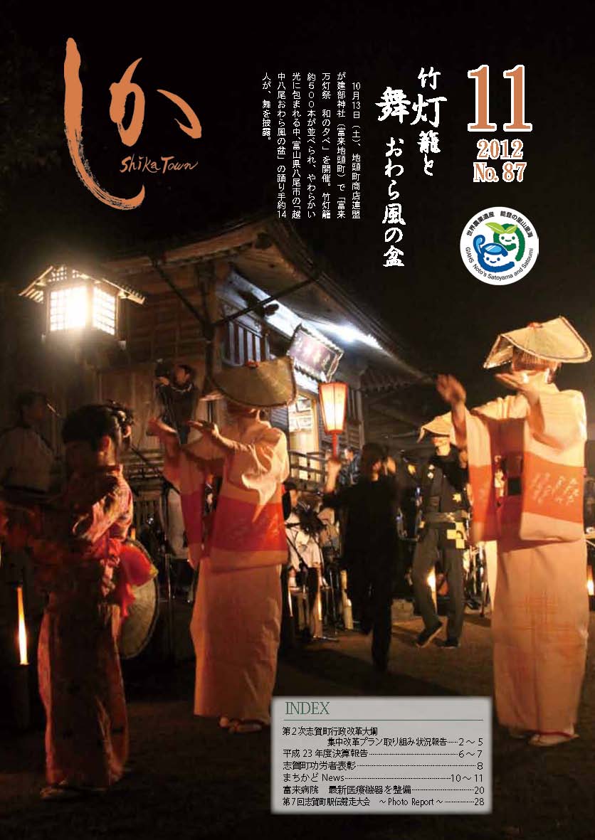 広報しか11月号表紙