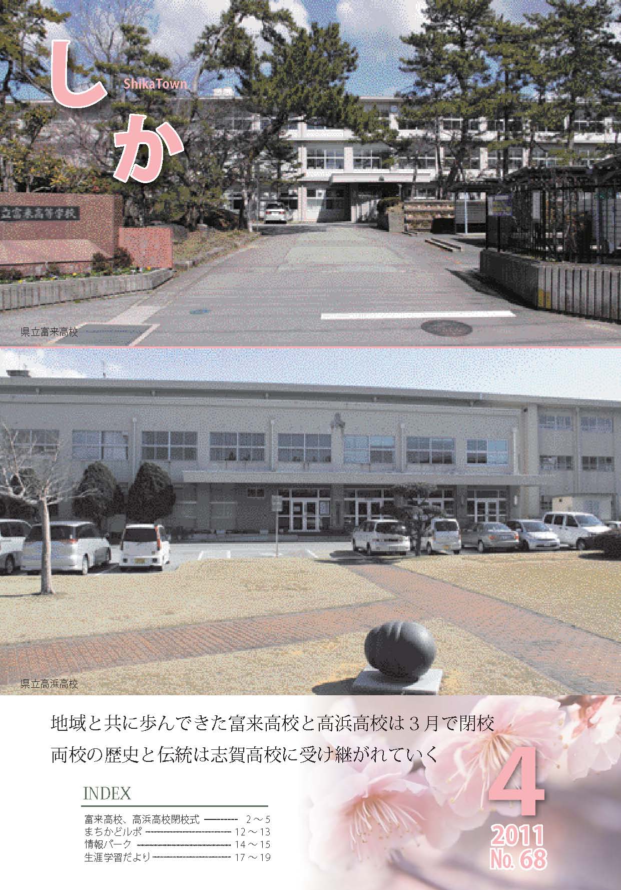 広報しか4月号表紙