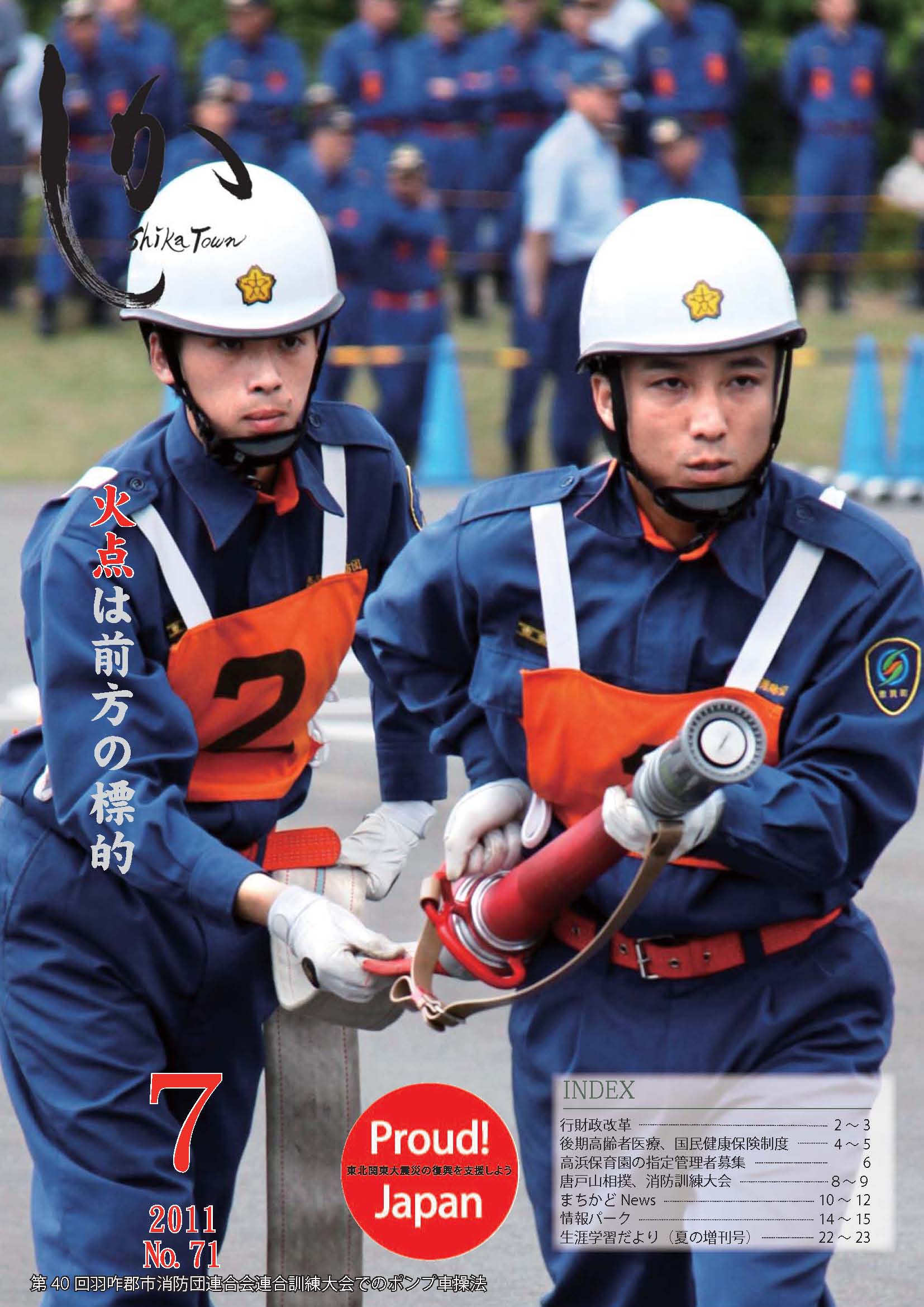 広報しか7月号表紙