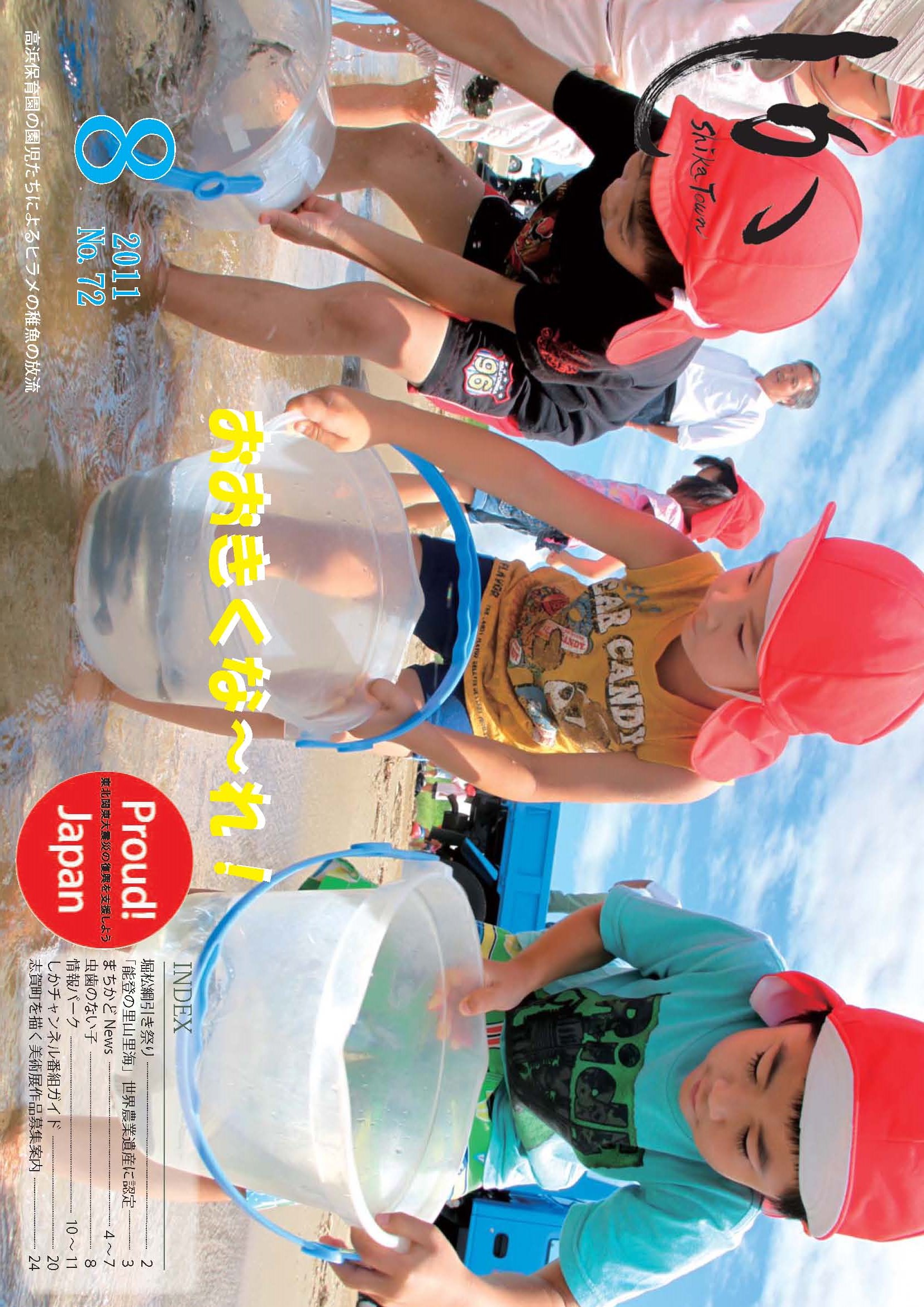 広報しか8月号表紙