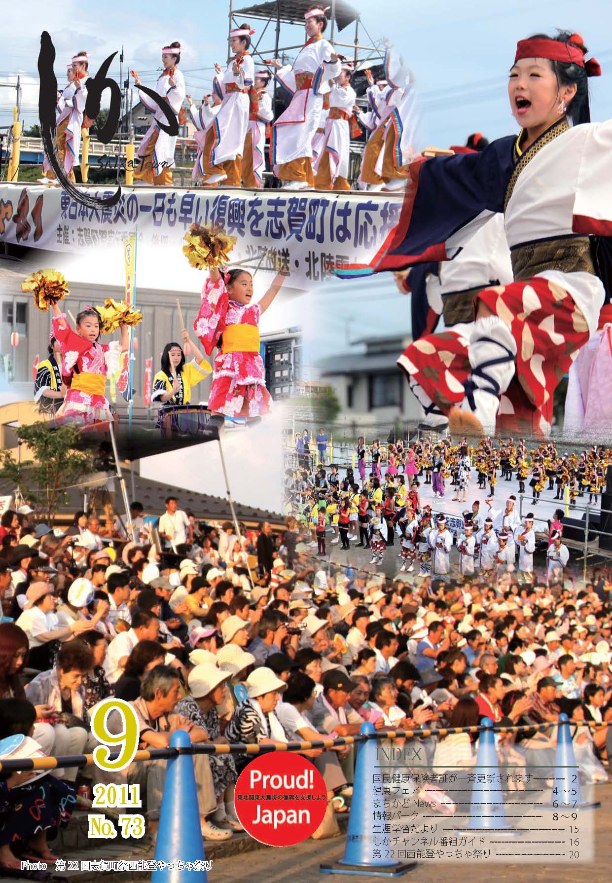 広報しか9月号表紙