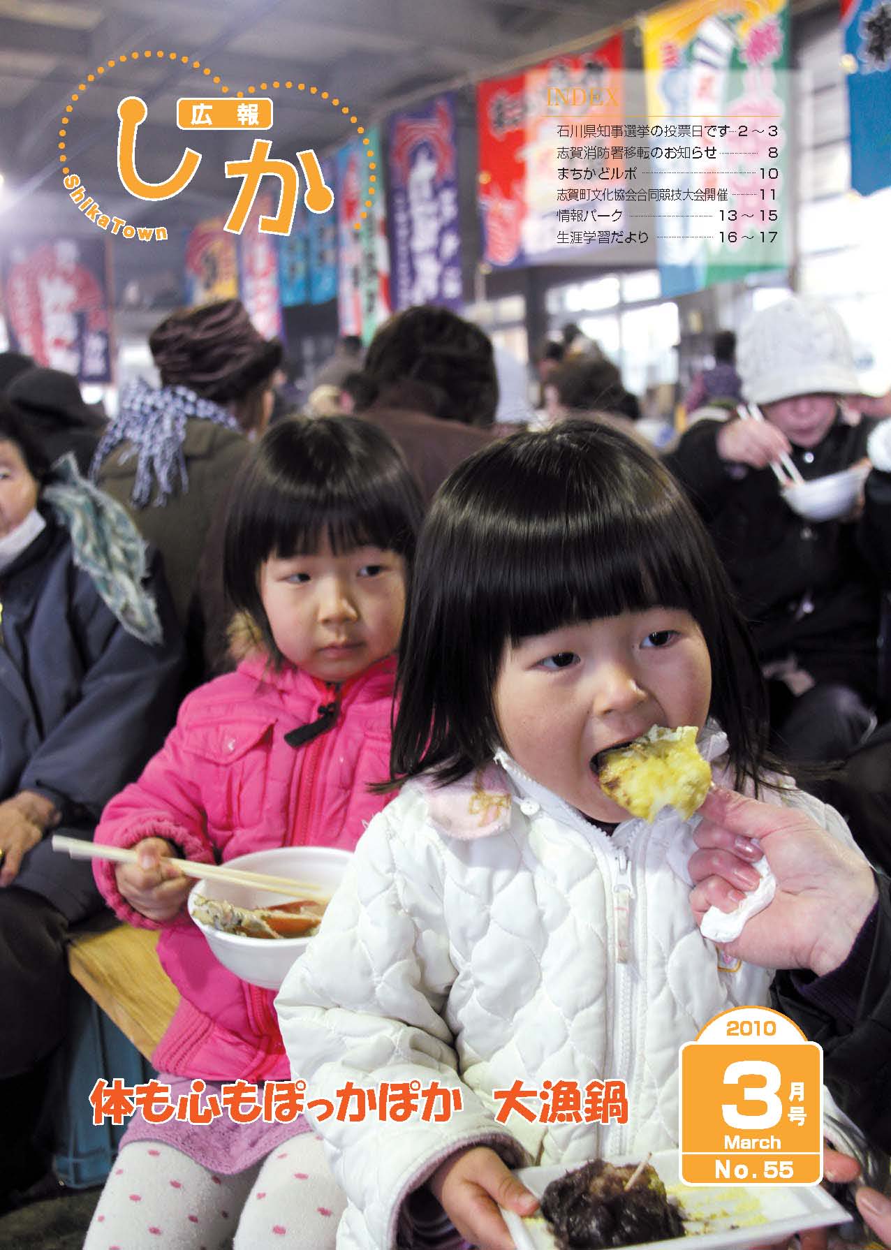 広報しか3月号表紙