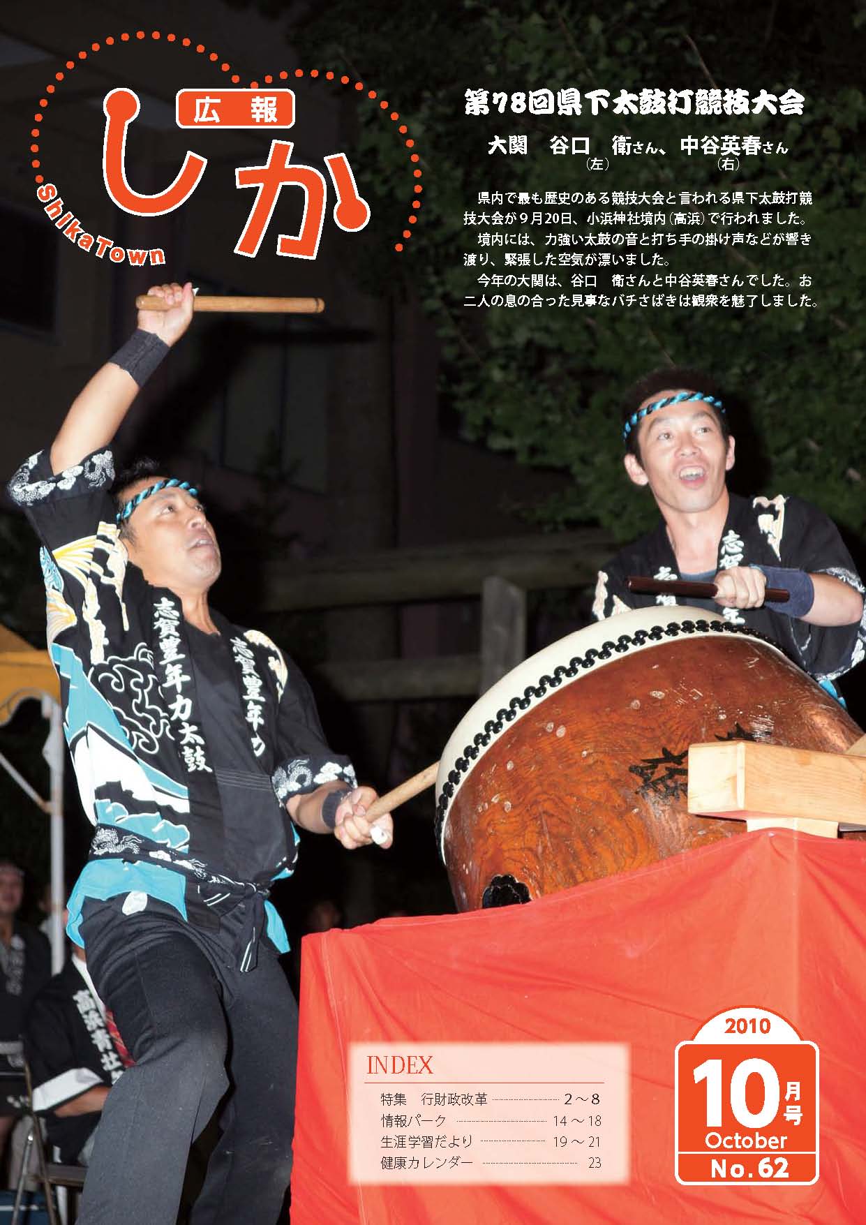 広報しか10月号表紙