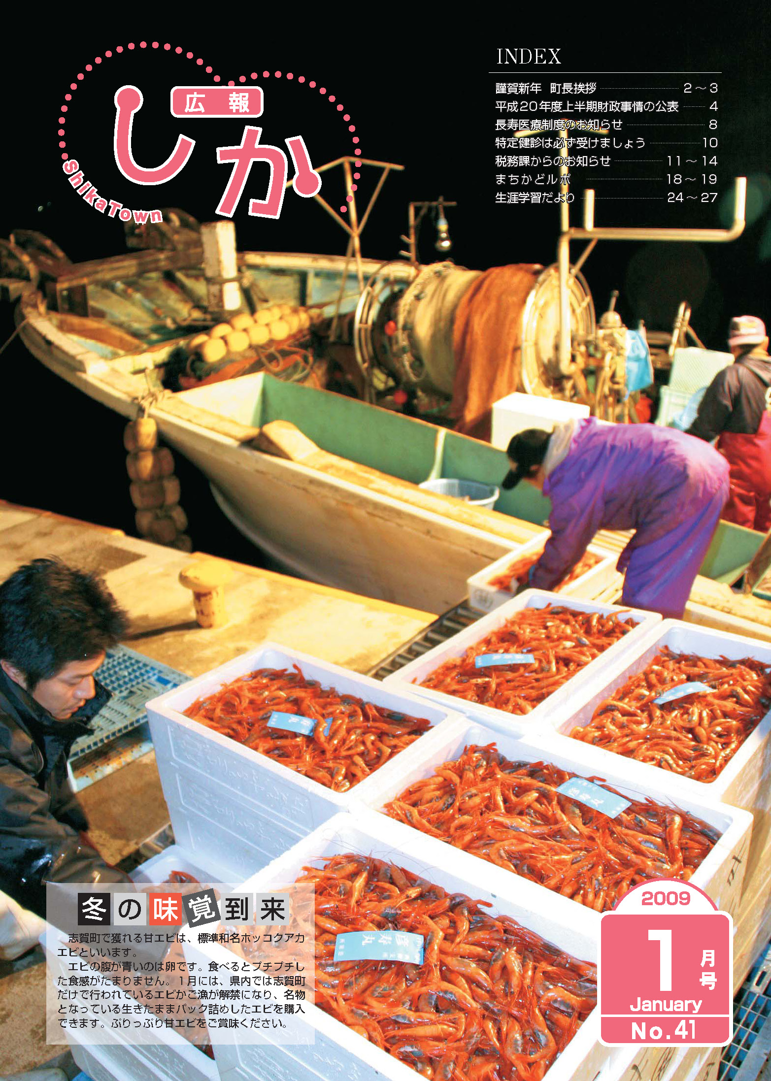 広報しか1月号表紙