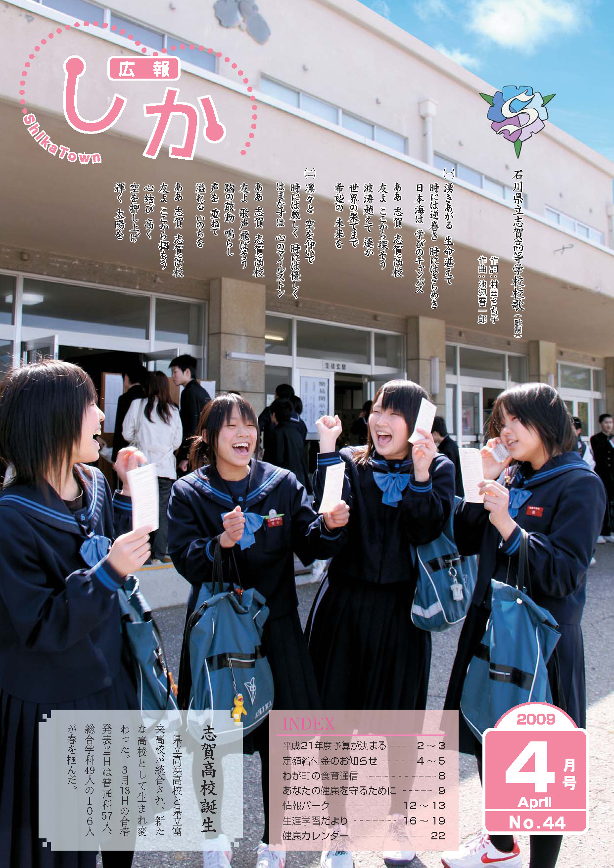 広報しか4月号表紙
